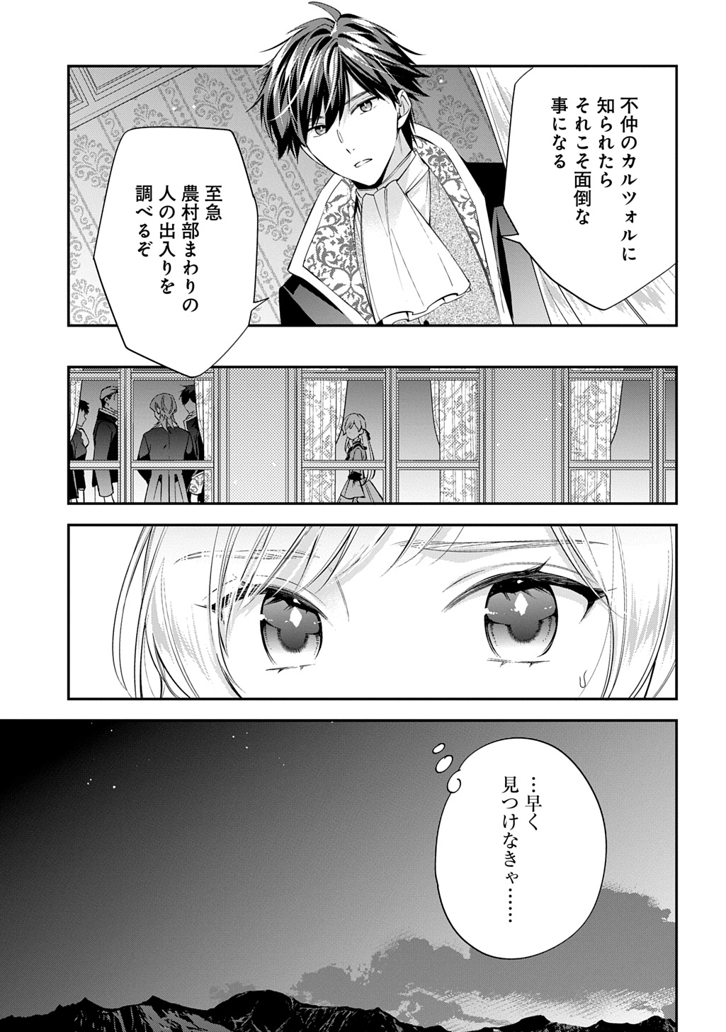 Outaishi ni Konyaku Hakisareta no de, Mou Baka no Furi wa Yameyou to Omoimasu - Chapter 30 - Page 37